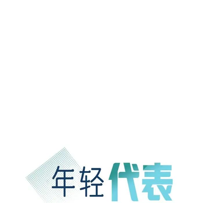 年轻代表第21話