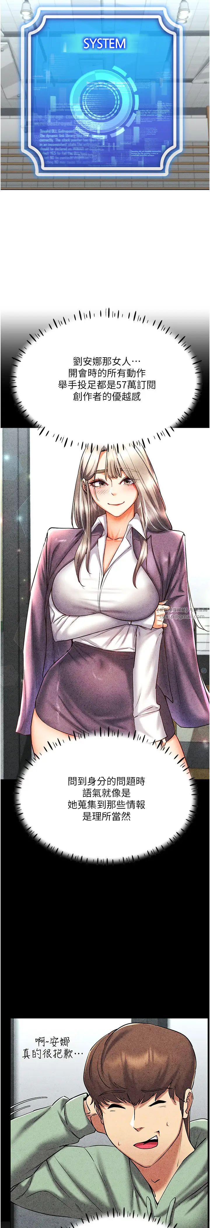 穿入VR成为性域猎人第25話-你不是我認識的鎮宇哥…