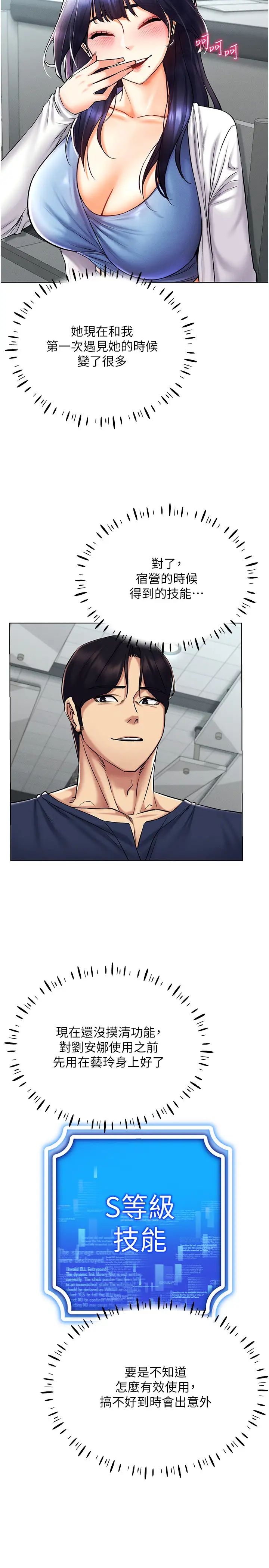 穿入VR成为性域猎人第25話-你不是我認識的鎮宇哥…