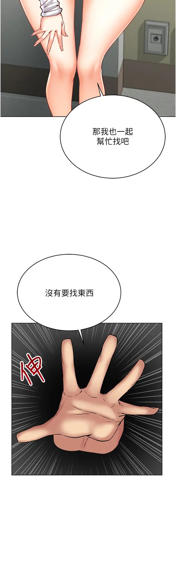 穿入VR成为性域猎人第25話-你不是我認識的鎮宇哥…