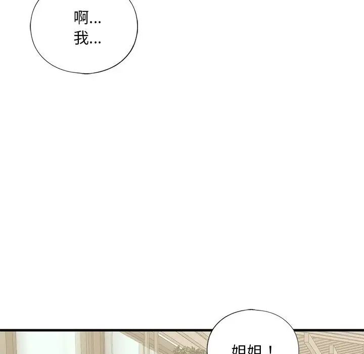 我的继姐第19話