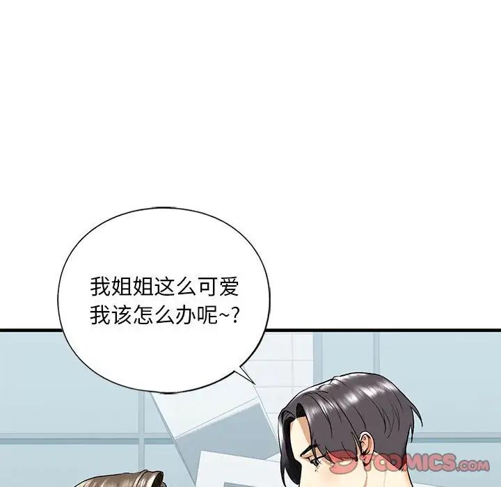 我的继姐第19話