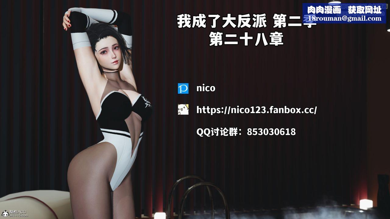 [3D]我成瞭大反派_第二季第56話