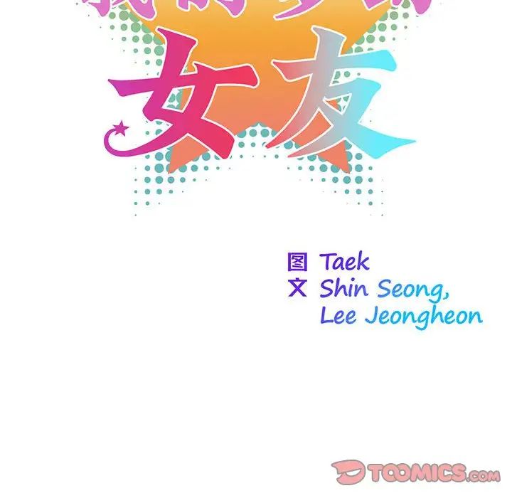 我的梦幻女友第11話