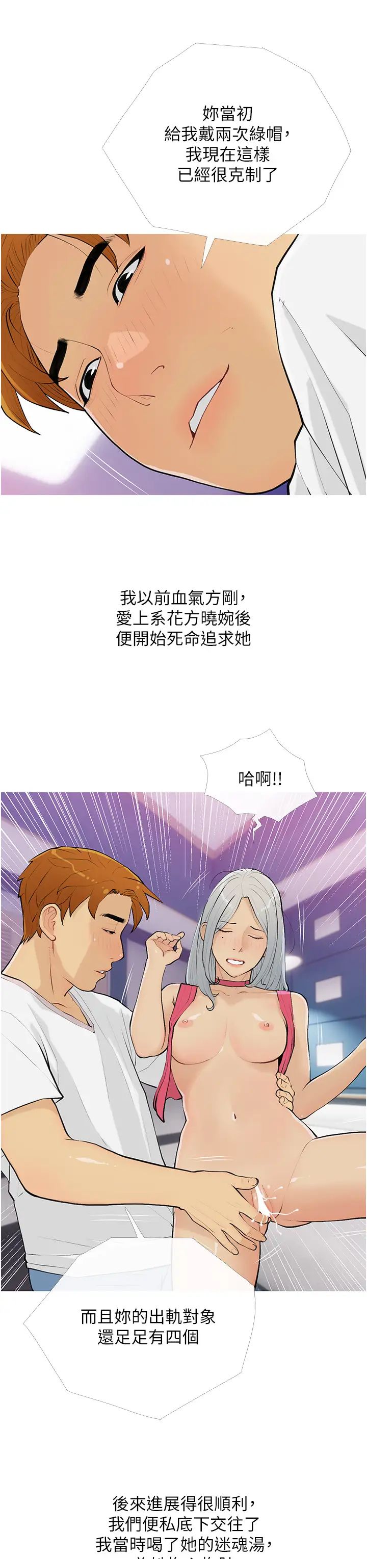 糖果爸爸的搶婚大作戰第15話-用你那根狠狠地蹂躪我