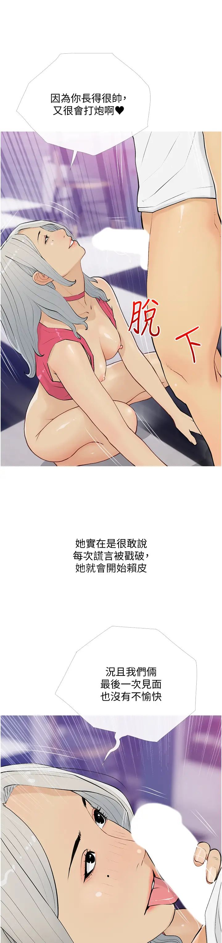 糖果爸爸的抢婚大作战第15話-用你那根狠狠地蹂躪我