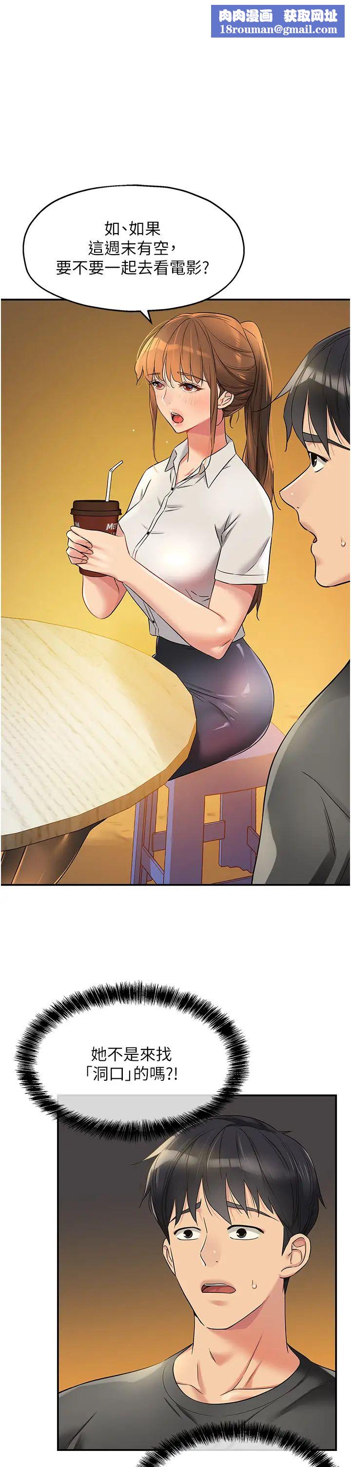 洞洞雜貨店第92話-我沒穿奶罩…想看嗎?