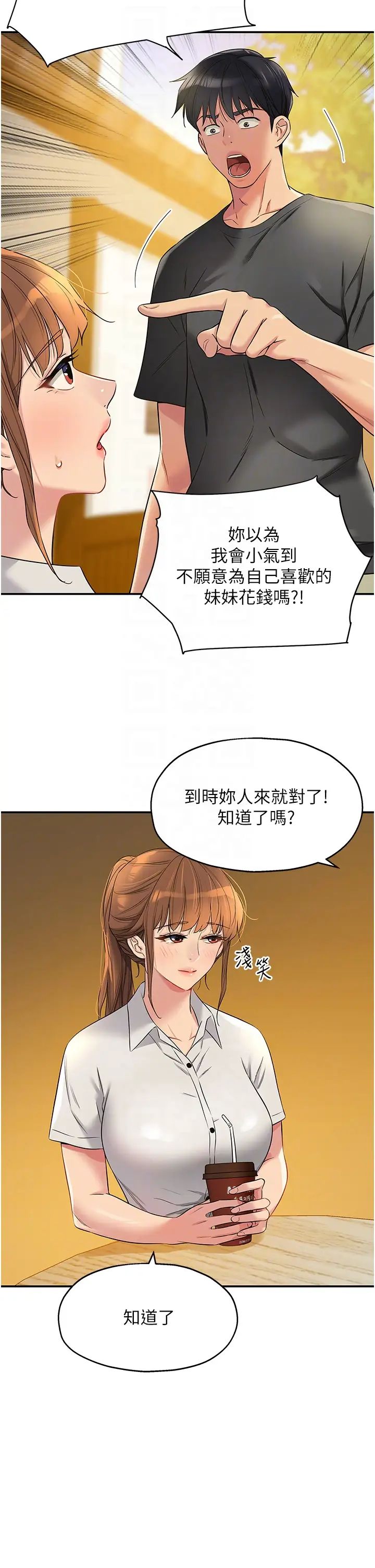 洞洞杂货店第92話-我沒穿奶罩…想看嗎?