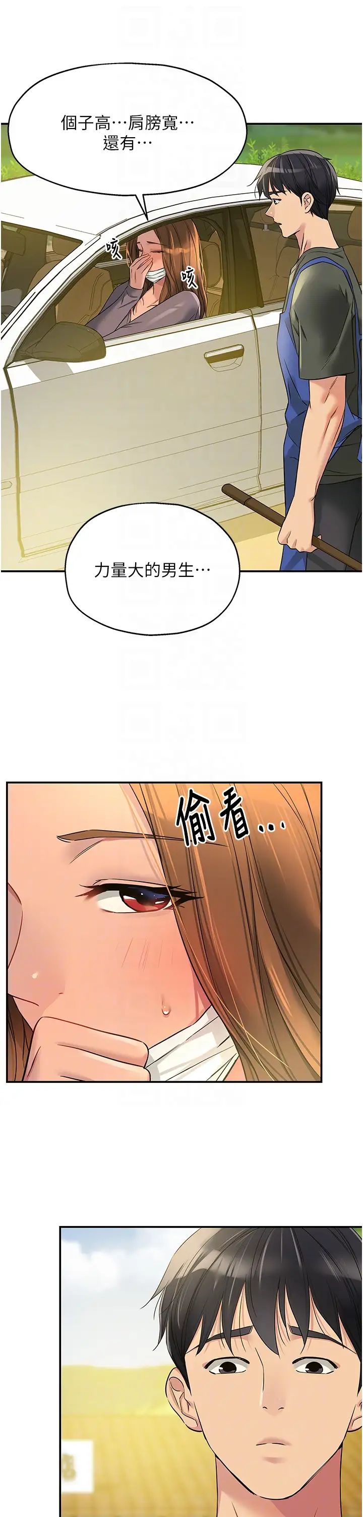 洞洞杂货店第92話-我沒穿奶罩…想看嗎?