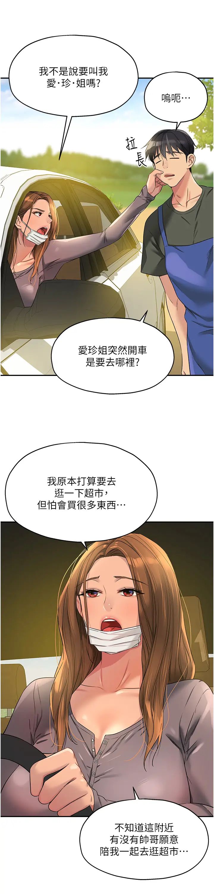 洞洞杂货店第92話-我沒穿奶罩…想看嗎?