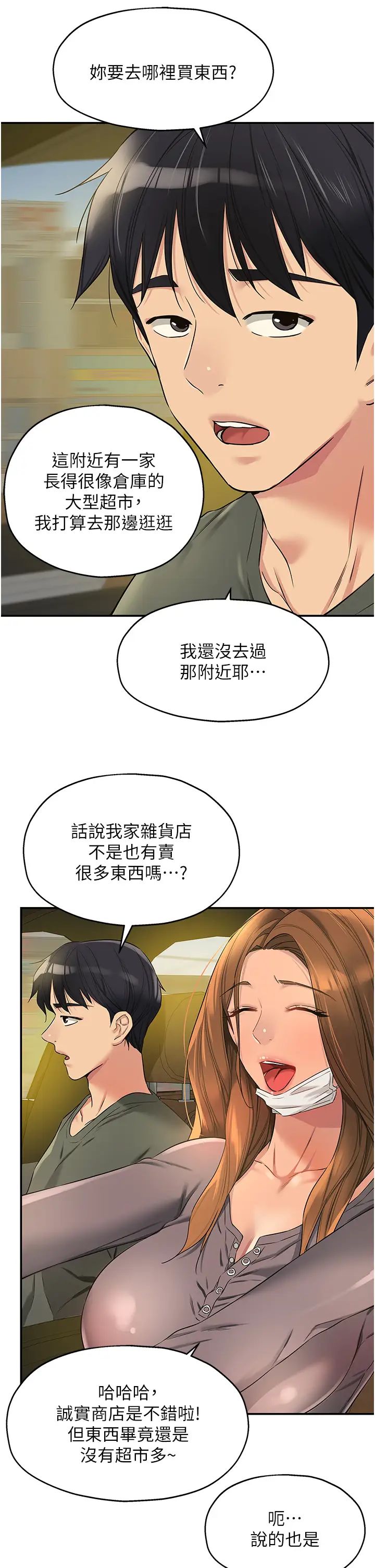 洞洞杂货店第92話-我沒穿奶罩…想看嗎?