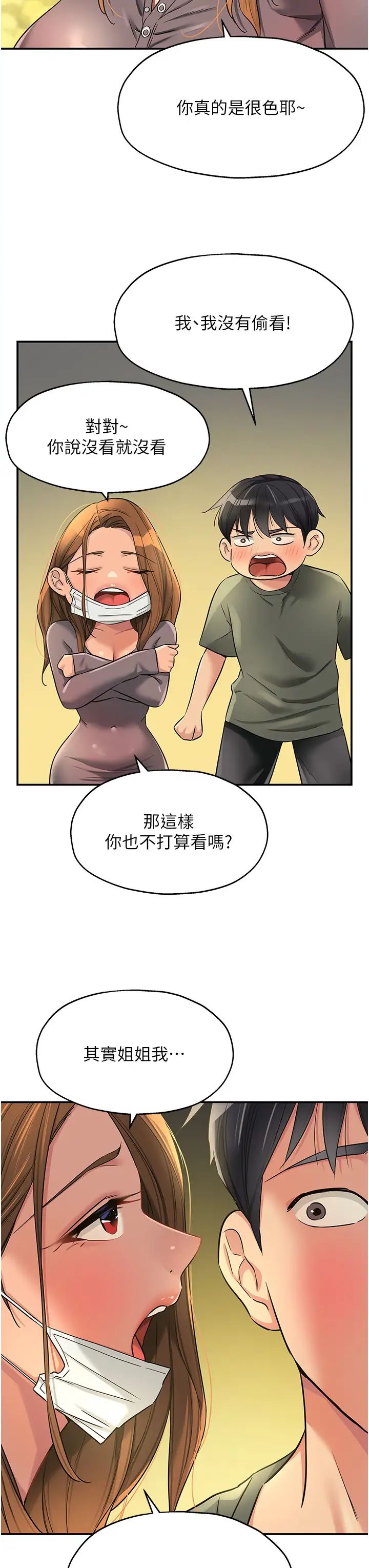 洞洞杂货店第92話-我沒穿奶罩…想看嗎?