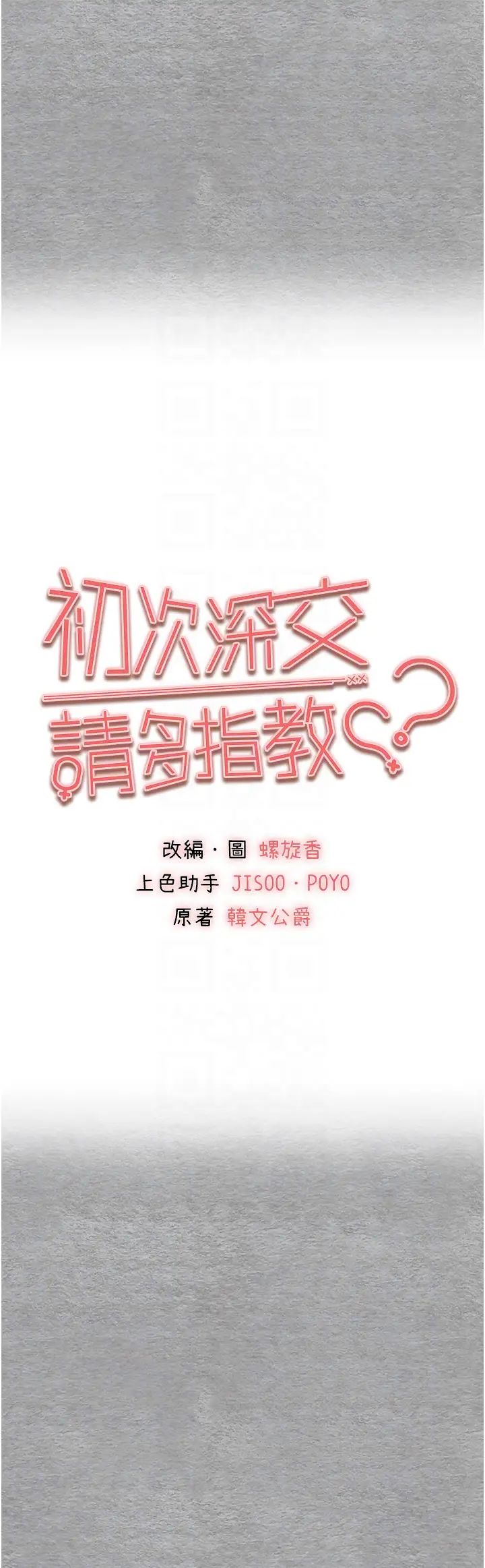 初次深交，请多指教第57話-隨地小便的母狗