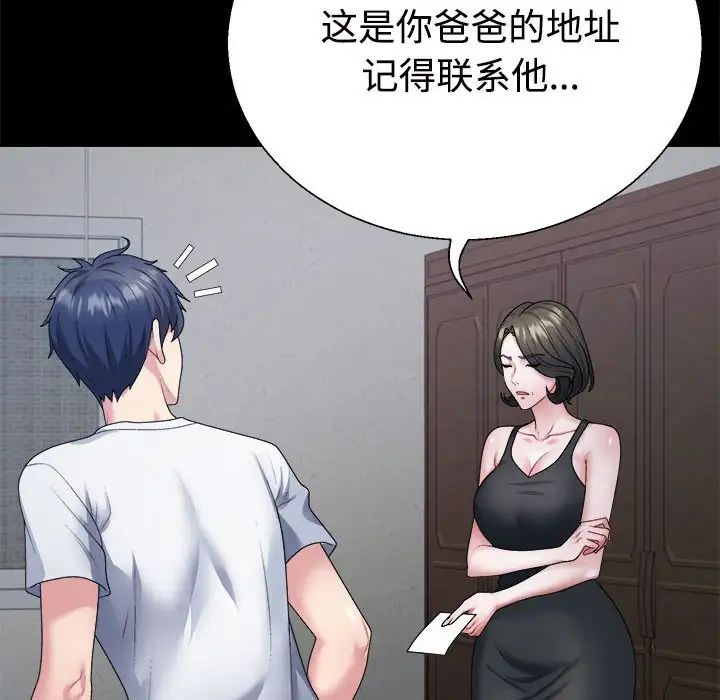 不同寻常的爱第1话