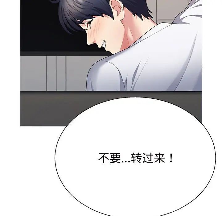 不同寻常的爱第2话