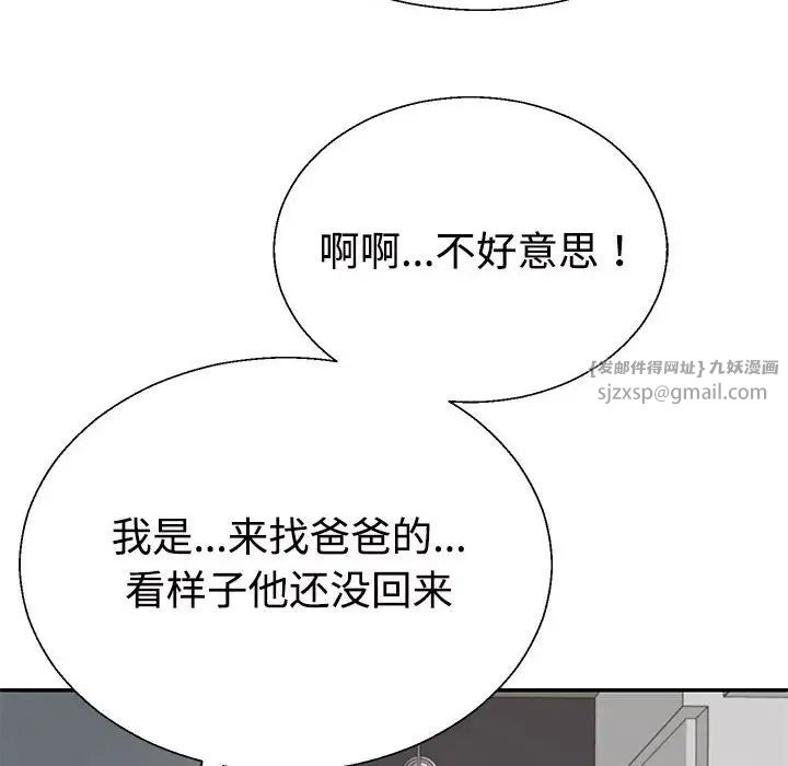 不同寻常的爱第2话