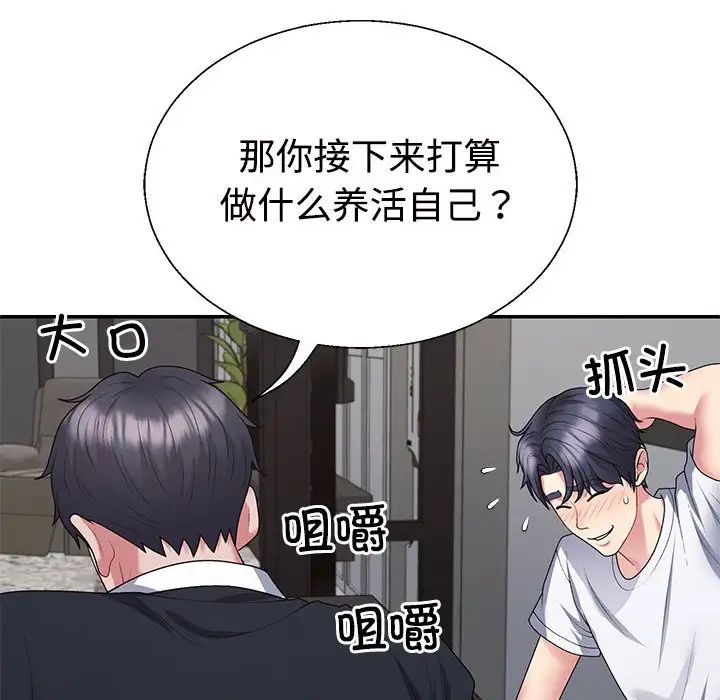 不同寻常的爱第2话