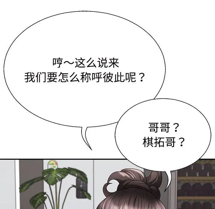 不同寻常的爱第2话