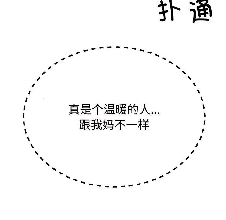 不同寻常的爱第2话