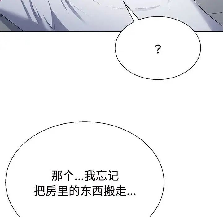 不同寻常的爱第2话