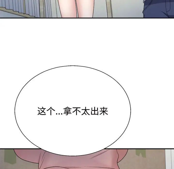 不同寻常的爱第2话