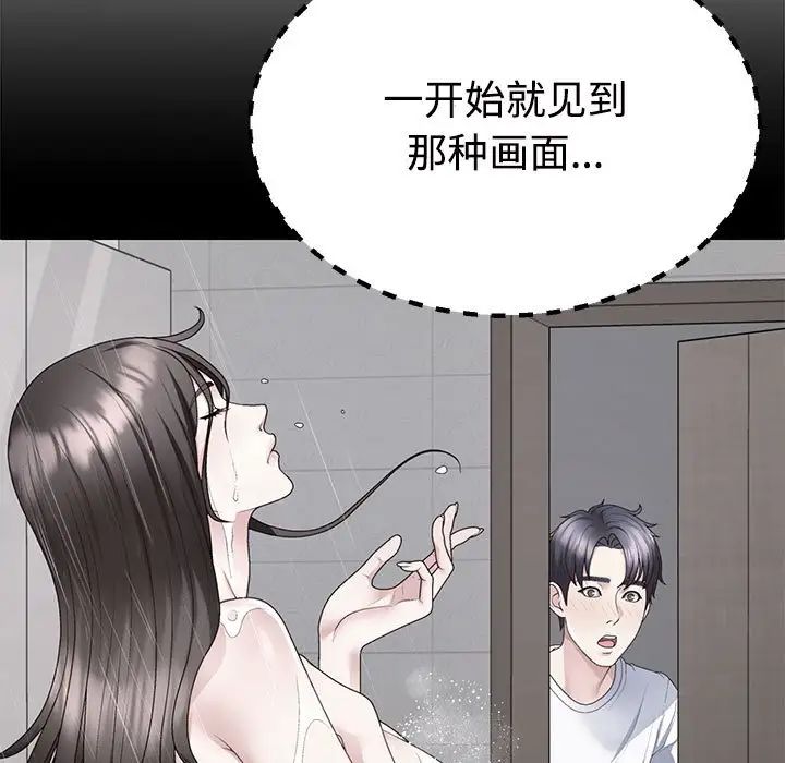 不同寻常的爱第2话