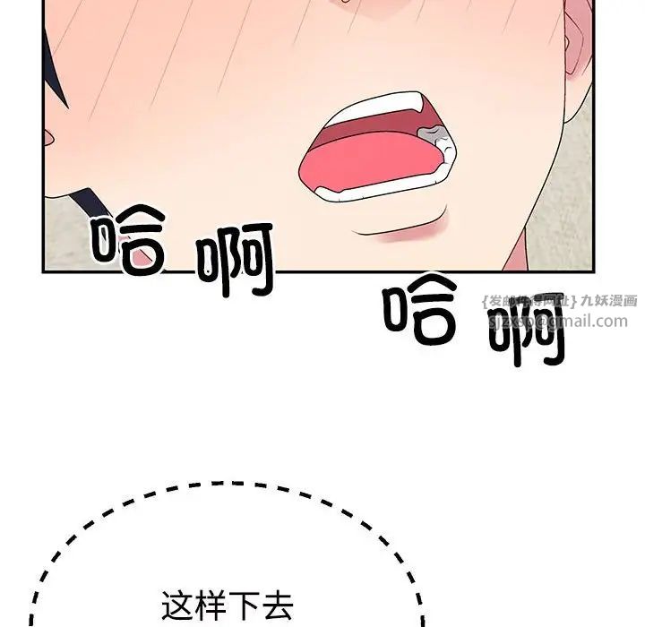 不同寻常的爱第2话