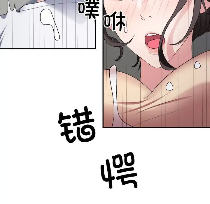 不同寻常的爱第3话