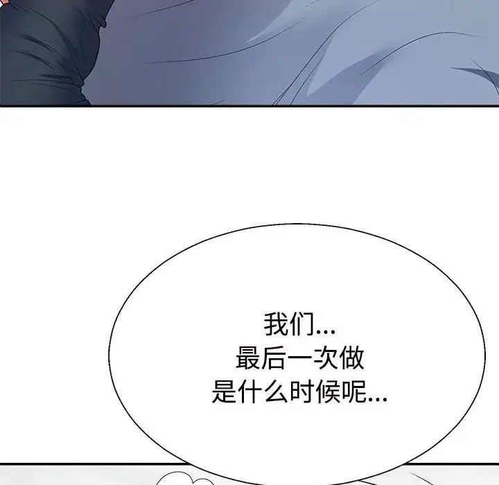 不同寻常的爱第3話
