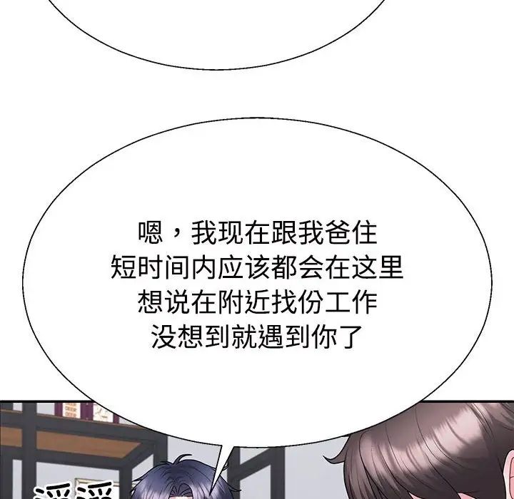 不同寻常的爱第3话