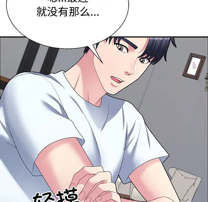 不同寻常的爱第3话