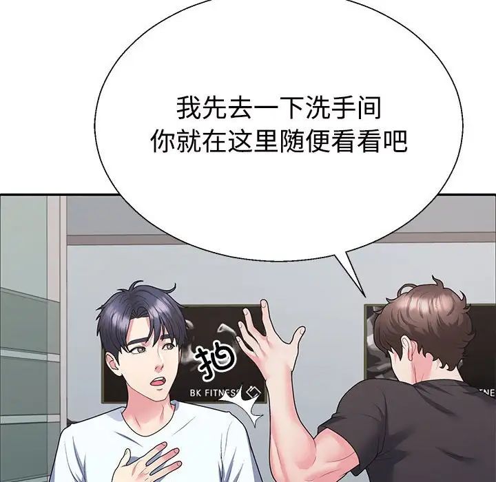 不同寻常的爱第3话