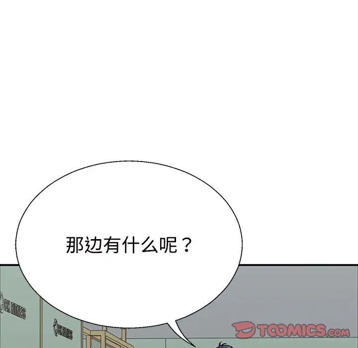 不同寻常的爱第3话