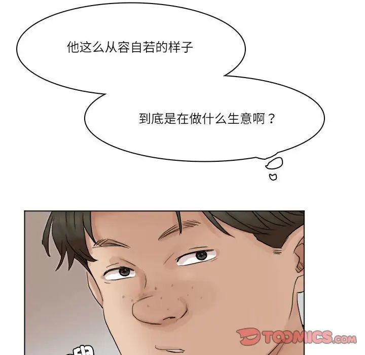 爱上属于别人的妳第41話