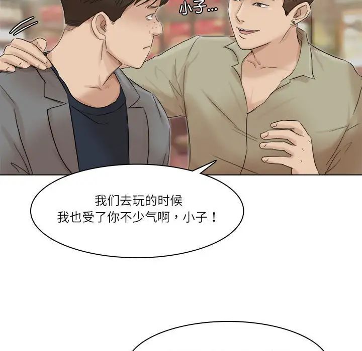 爱上属于别人的妳第41話