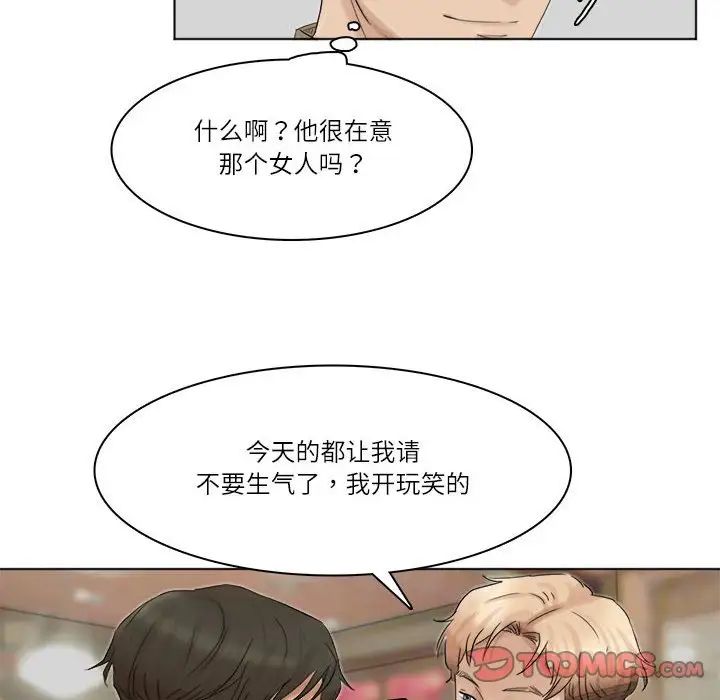 愛上屬於別人的妳第41話