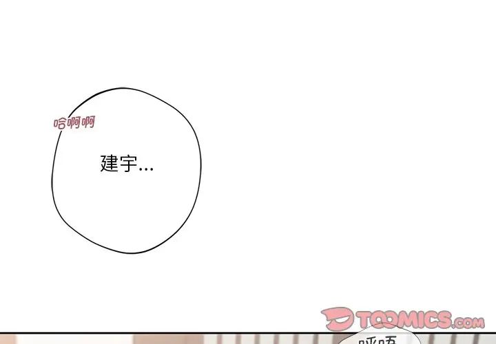 不当朋友当恋人第38話