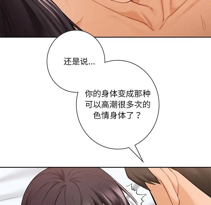 不当朋友当恋人第38話