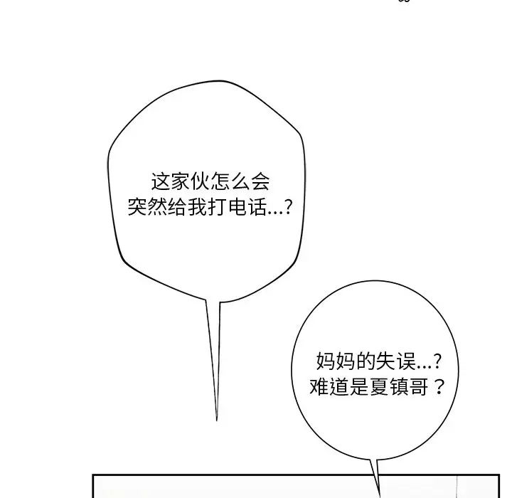 不当朋友当恋人第38話