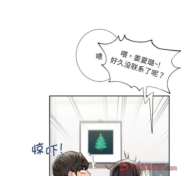 不当朋友当恋人第38話