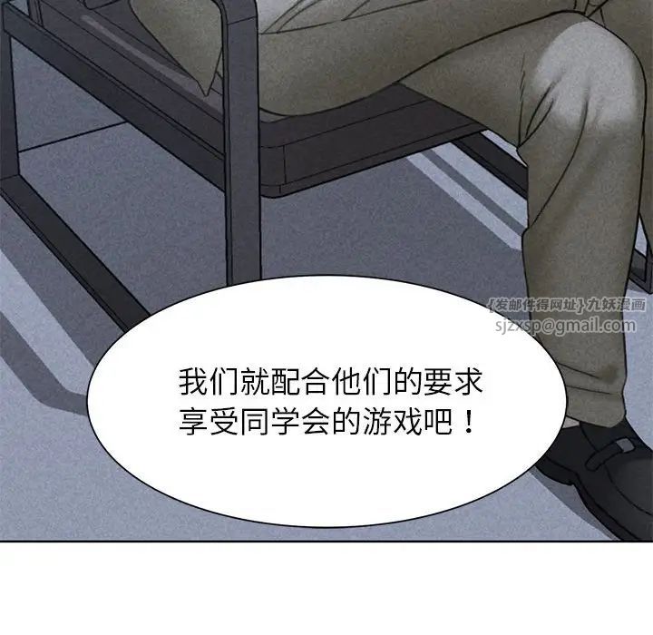 危险同学会第21話