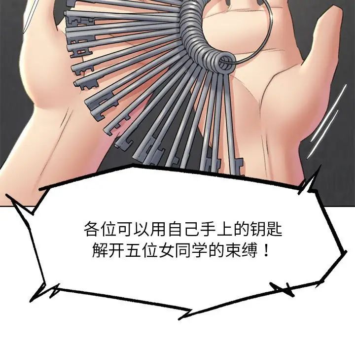 危险同学会第21話