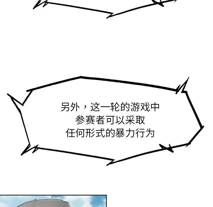 危险同学会第21話