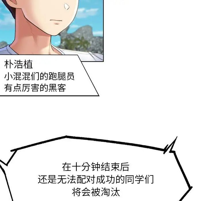 危险同学会第21話