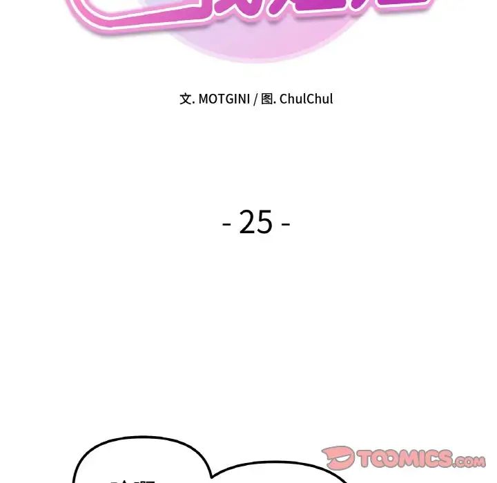 她才不是我姐姐第25話