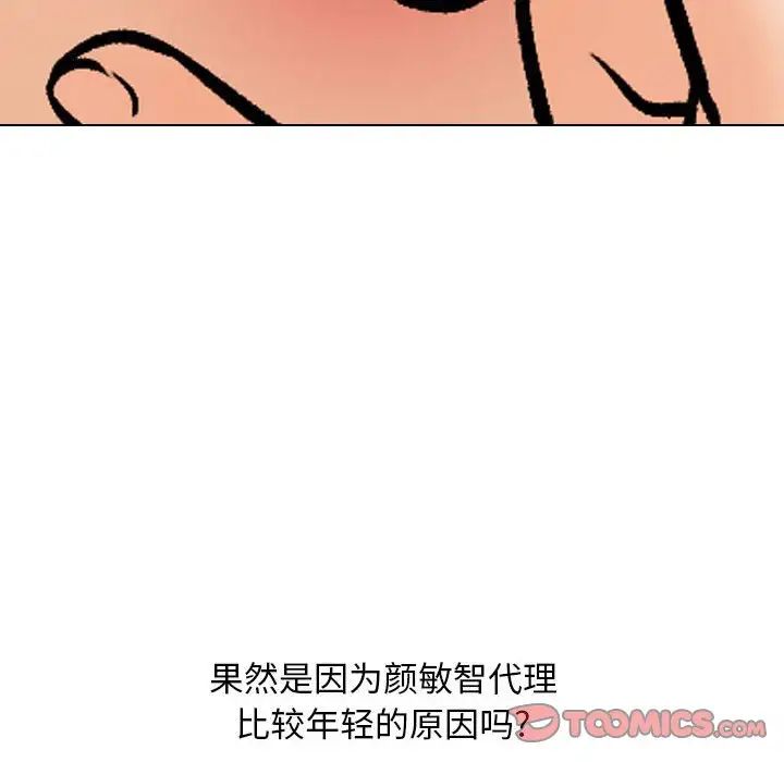 同事换换爱第170話