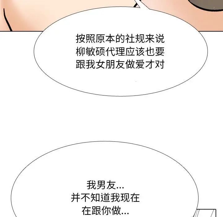同事换换爱第170話