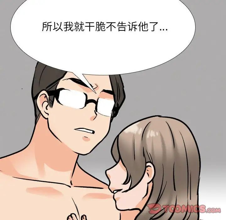 同事换换爱第170話