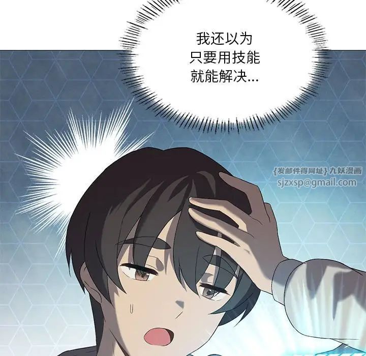 我靠升级逆袭成为大师第9話