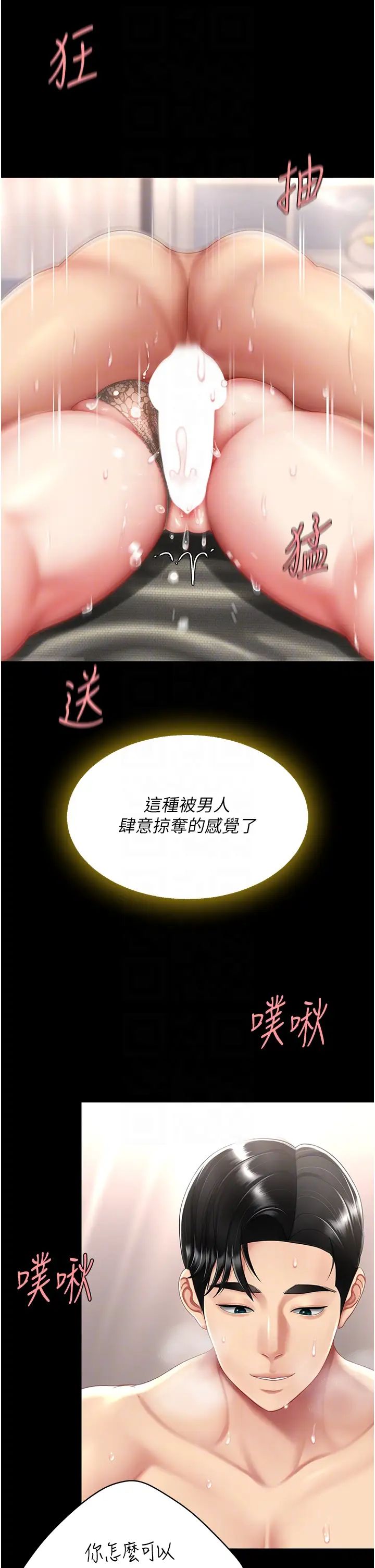 復仇母女丼第59話-內射會懷孕~~♡